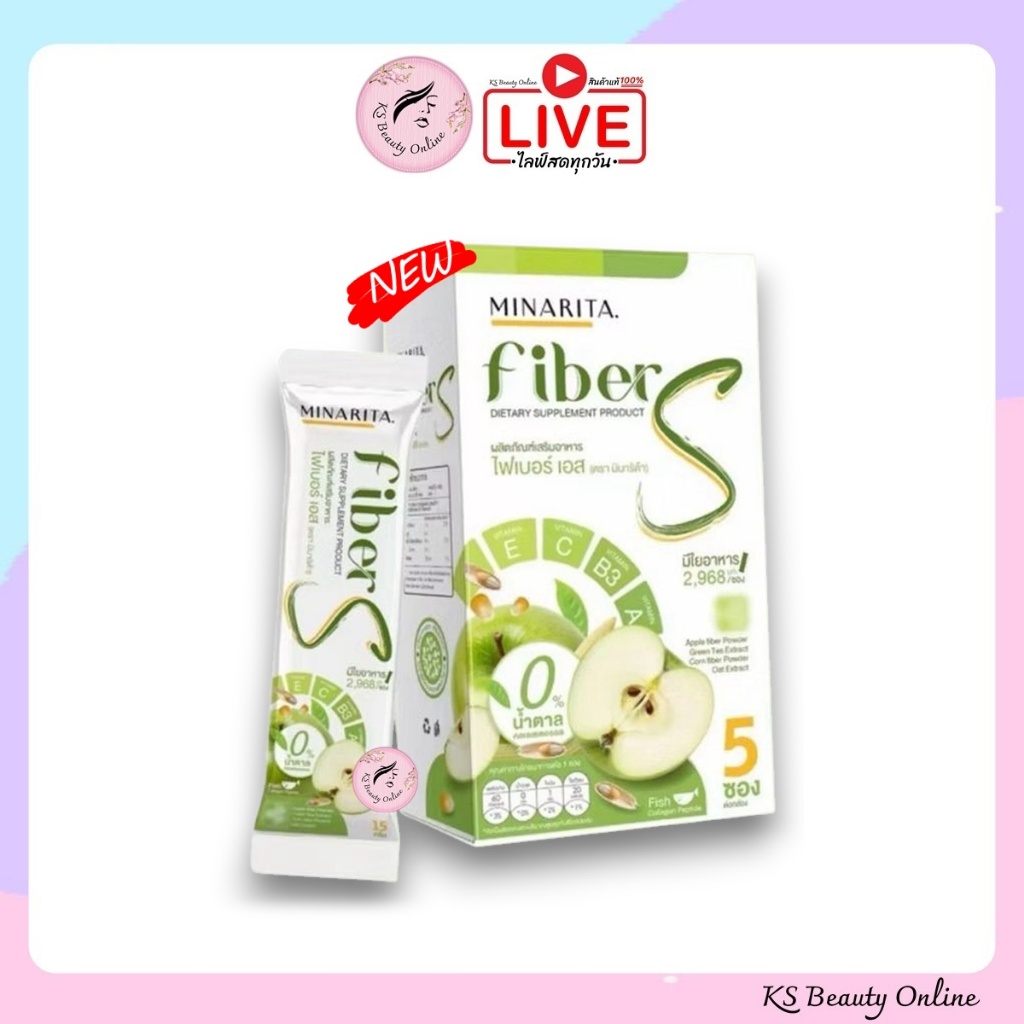 แพ็กเกจใหม่ ไฟเบอร์ เอส FIBER S (1กล่อง มี 5ซอง) ราคา ถูกที่สุด ดีลบีเคเค
