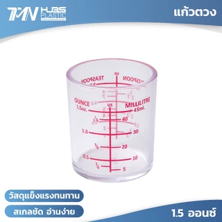แก้วตวง 1.5 ออนซ์ พลาสติกใส ตวงแม่น มีสเกล อ่านง่าย สำหรับกาแฟ บาร์ ผสมเครื่องดื่ม