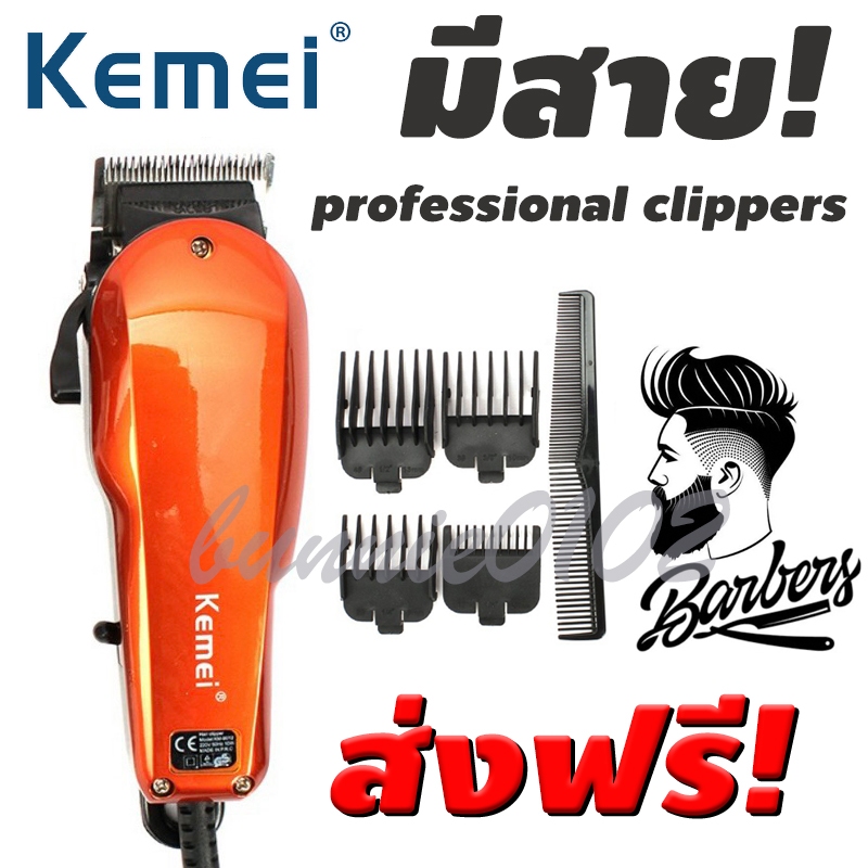 ปัตตาเลี่ยน kemei Km-9012 มีสาย ของแท้