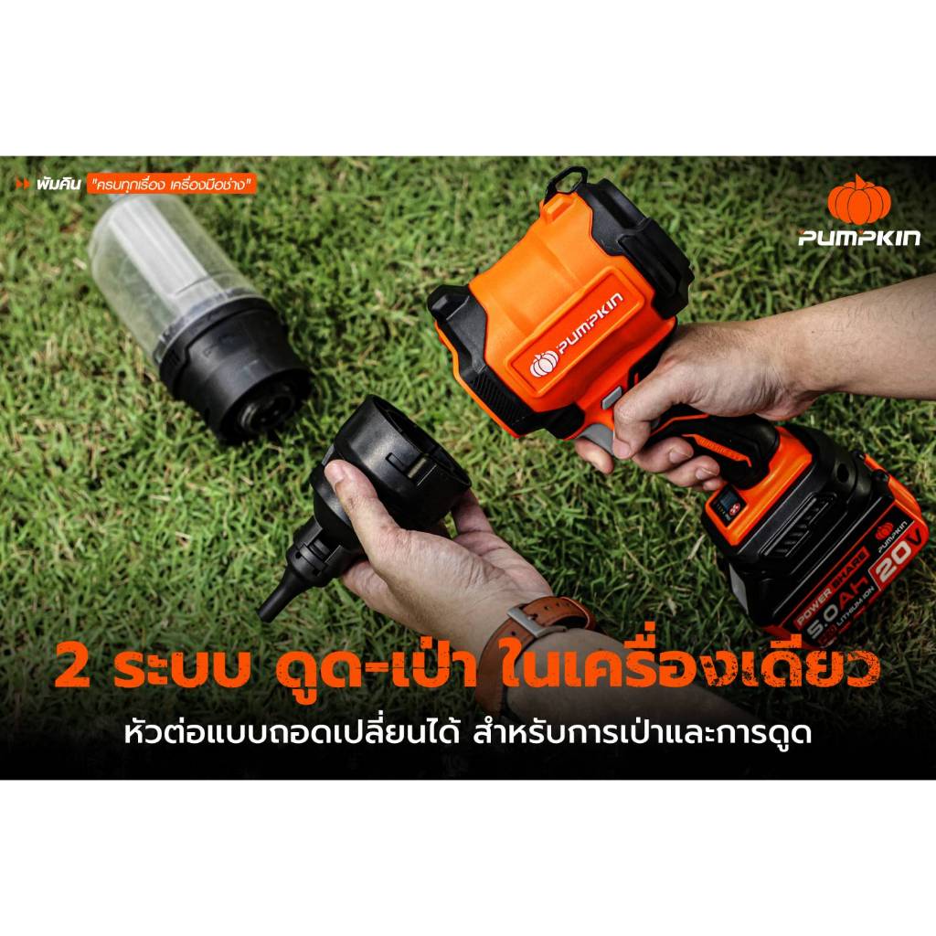 รุ่นใหม่2026 ส่งด่วน  เครื่องเป่าลม-ดูดฝุ่นไร้สาย Pumpkin 50476 เครื่องดูดฝุ่นไร้สาย เครื่องเป่าลม ราคา ถูกที่สุด ดีลบีเคเค แกลเลอรีภาพที่ 2