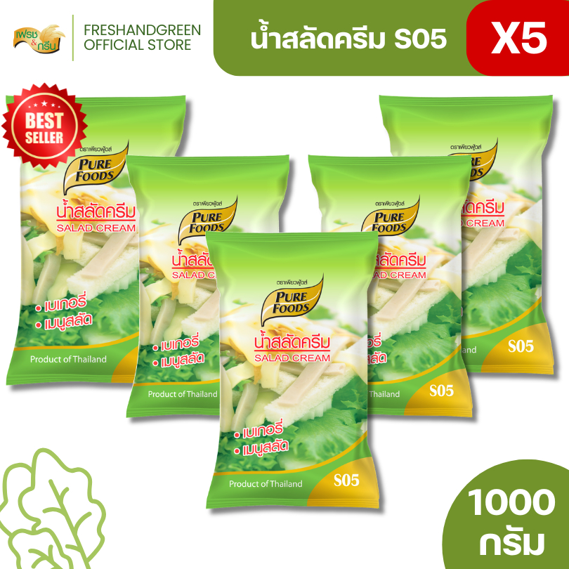 มีฮาลาล [แพ็ค 5 ถง] น้ำสลัดครีม S05 1000 กรัม เพียวฟู้ดส์ รสชาติ หวาน มัน อมเปรี้ยว สลัดผัก ครีมสลัด