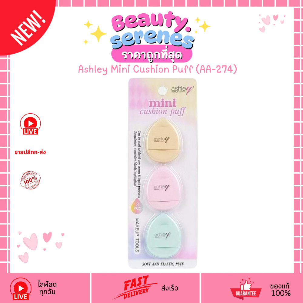 AA-274 แอชลีย์ มินิ คุชชั่น พัฟ Ashley Mini Cushion Puff พัฟจิ๋วเกลี่ยคอนซีลเลอร์