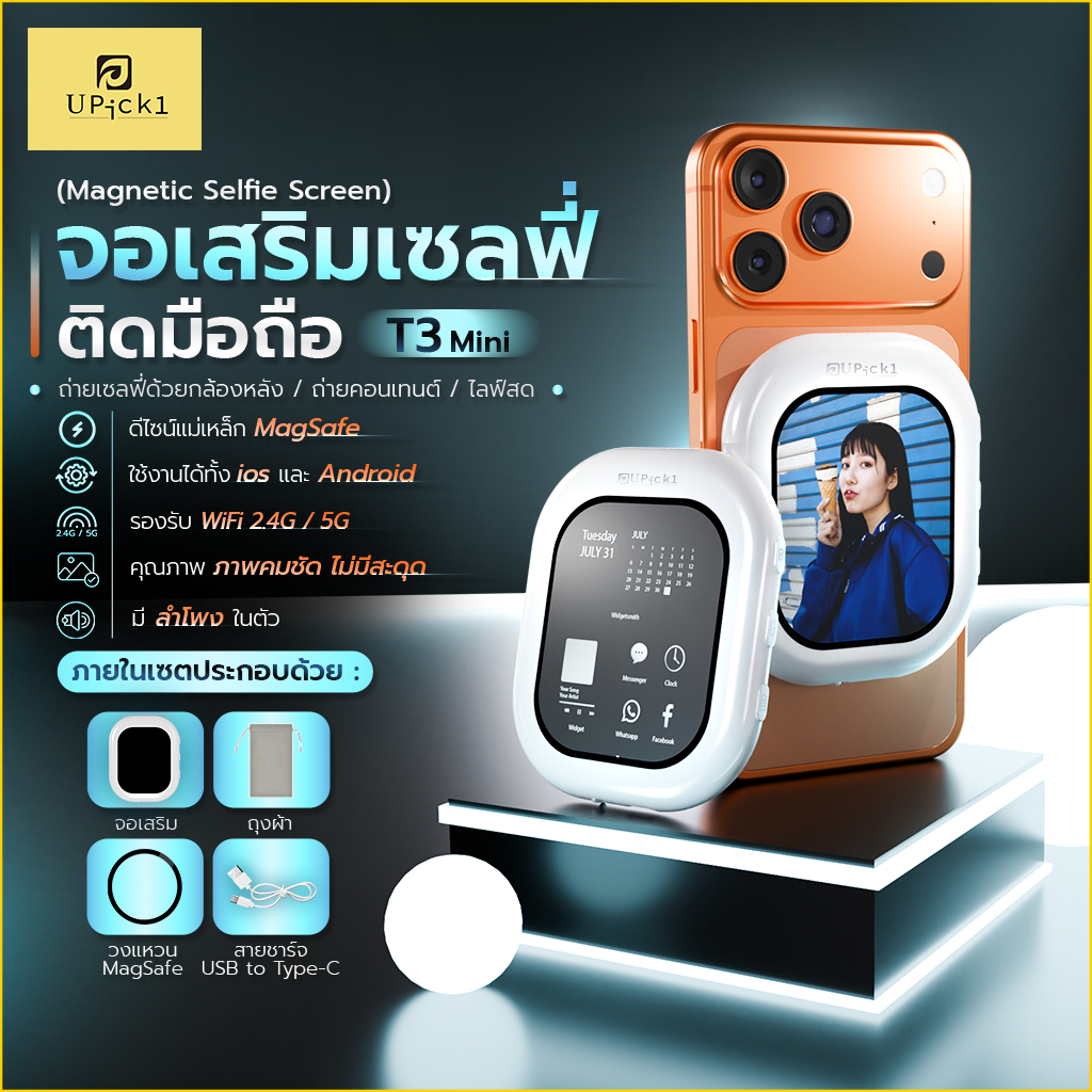 UPick1 จอเสริมเซลฟี่ติดมือถือ / Magnetic Selfie Screen
