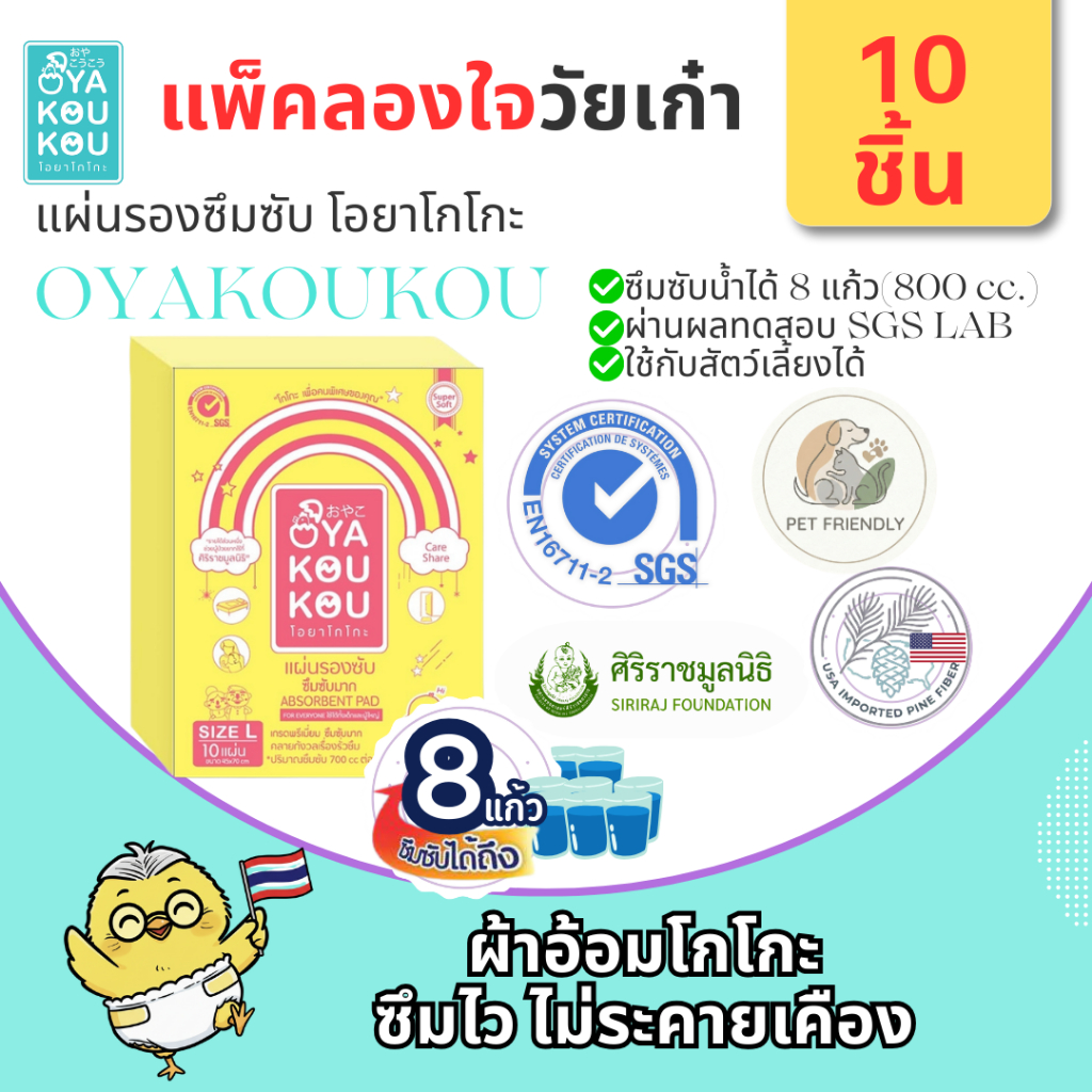 Koukou(โกโกะ) แผ่นรองซับ ไซส์ L ขนาด 45x70 ซม. แพค(10ชิ้น )แผ่นใหญ่พิเศษ ป้องกันแบคทีเรีย ไม่รั่วซึม