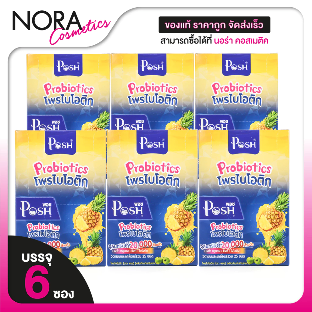 [6 กล่อง] POSH MEDICA Probiotics พอช เมดิก้า โพรไบโอติก โพรไบโอติค ไฟเบอร์สูง [MC Plus แมค พลัส เดิม]