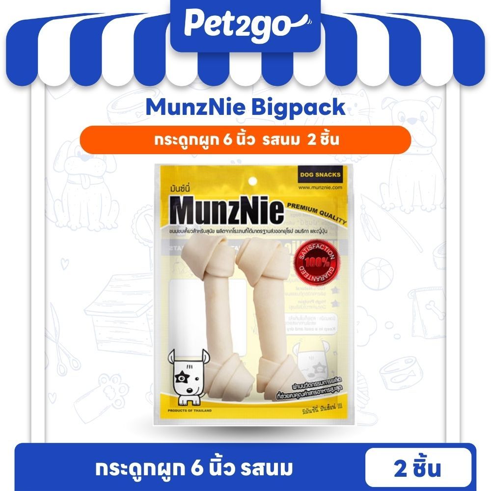 MUNZNIE ขนมสุนัขมันซ์นี่ กระดูกผูก 6 นิ้ว รสนม/ 2 ชิ้น||MS004