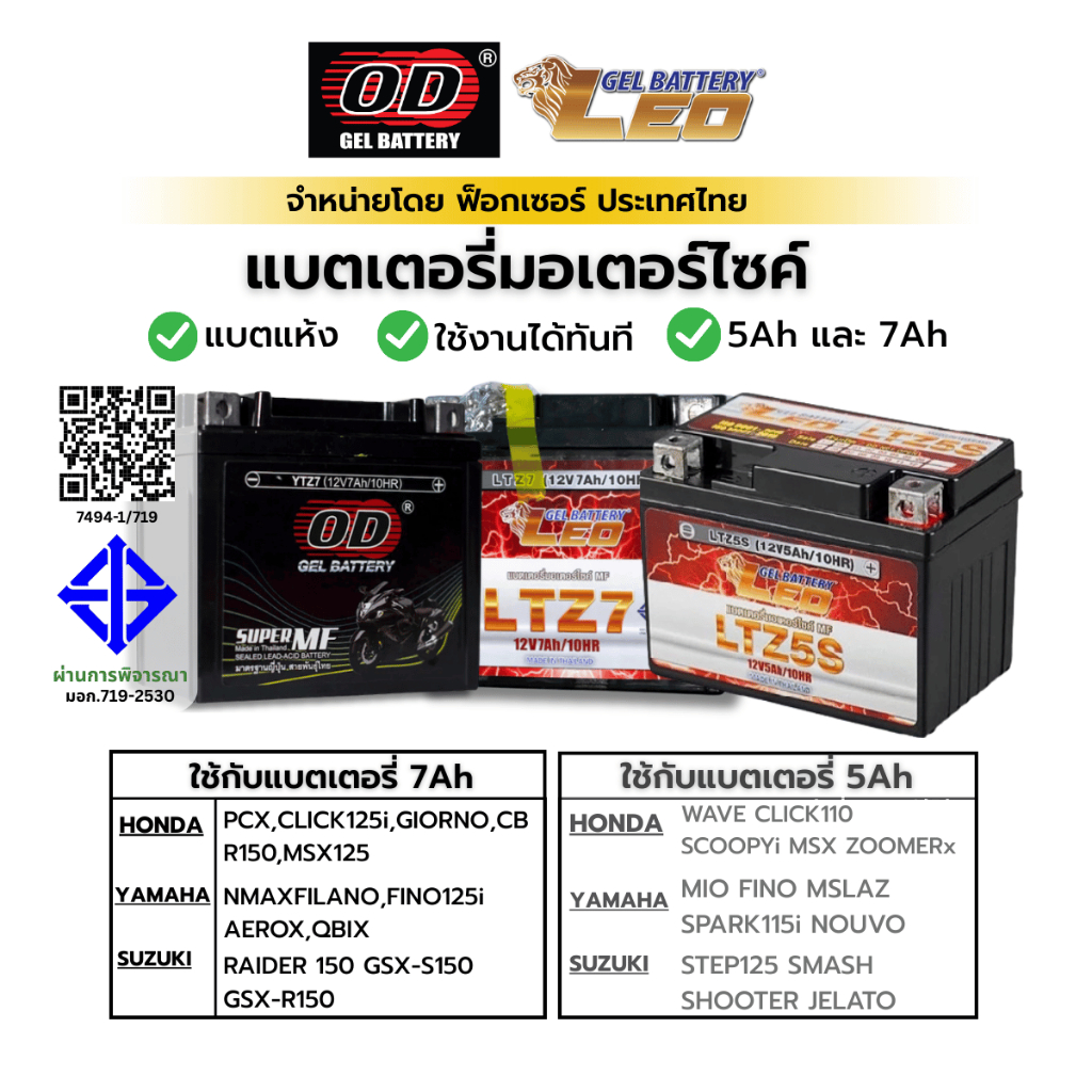 (แบตมอไซค์5A 7A) LEO OD 12V 5A 7A ใช้กับ Honda Yamaha suzuki Yamazaki Wave PCX CLICK FINO  ผ่าน มอก.