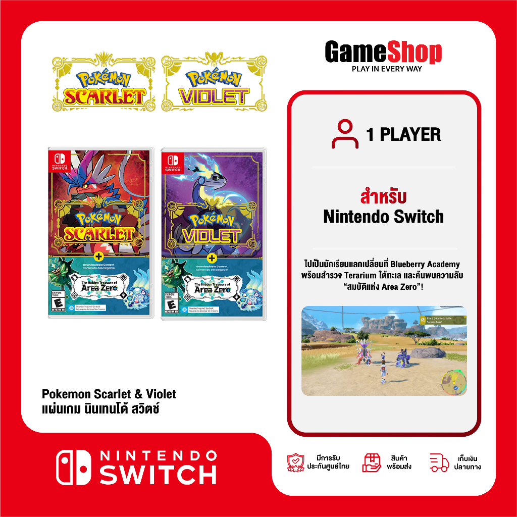 Nintendo Switch : Pokemon Scarlet & Violet The Hidden Treasure of Area Zero นินเทนโด้ แผ่นเกม DLC
