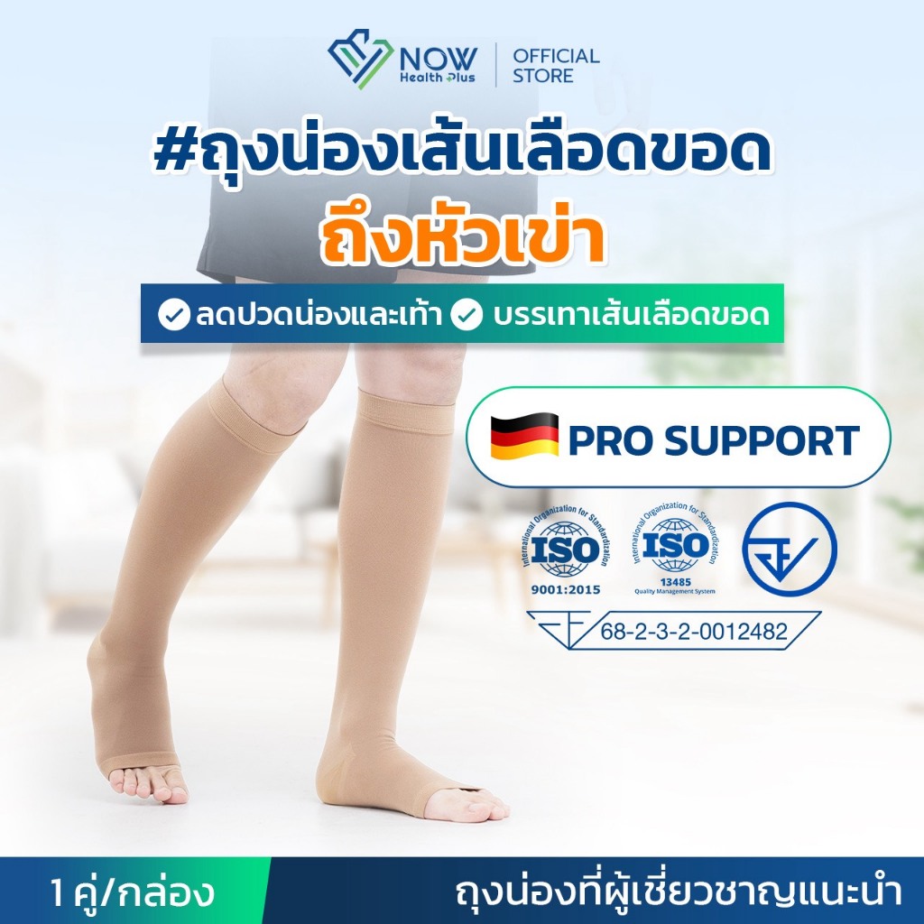 NOWHealthPlus+ ถุงน่องเส้นเลือดขอดถึงหัวเข่า แบบ PRO SUPPORT