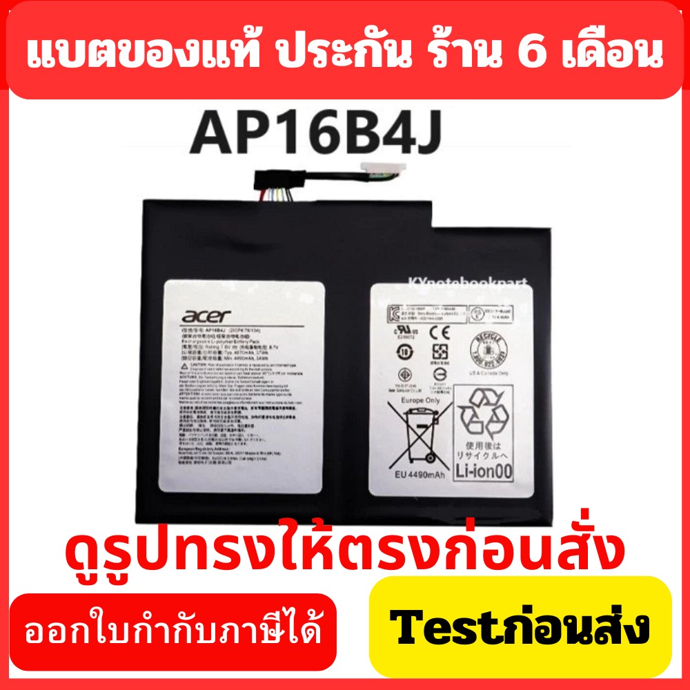 (พรีออเดอร์) BATTERY ACER แบตเตอรี่ ของแท้ ACER  Aspire Switch Alpha 12 SA5-271 AP16B4J N16P3