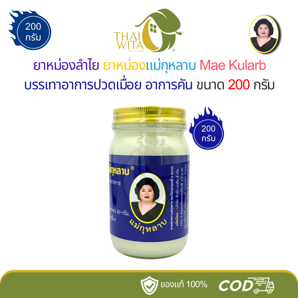 ยาหม่องลำไยแม่กุหลาบ ห้าม้าเภสัช ขนาด 200 กรัม - (1 ขวด)