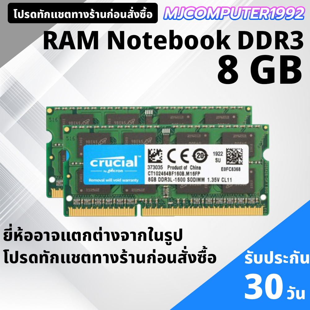 แรมโน๊ตบุ๊ค มือสอง คละยี่ห้อ คละรุ่น DDR3 8 GB  สภาพดีราคาถูก [MJ COMPUTER]
