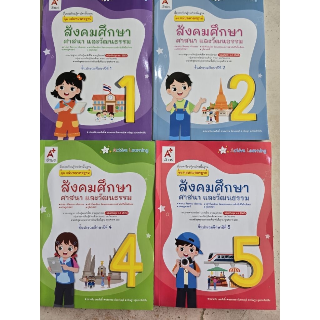 สื่อฯ แม่บทมาตรฐาน สังคมศึกษา ป.1-ป.6 อจท.