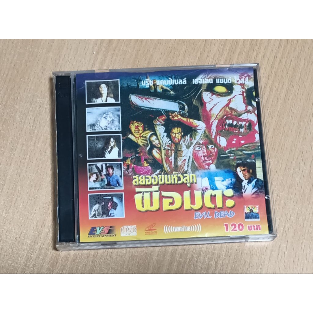EVIL DEAD ผีอมตะ ภาพยนตร์ แผ่นวีซีดี VCD พากษ์ไทย
