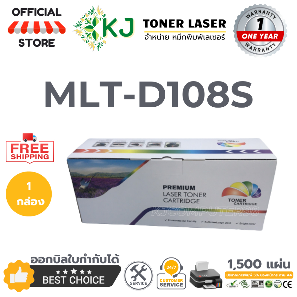 MLT-D108S (1.5K) หมึกพิมพ์เลเซอร์ Samsung ML-1640/1641/1642/1645/2240/2241