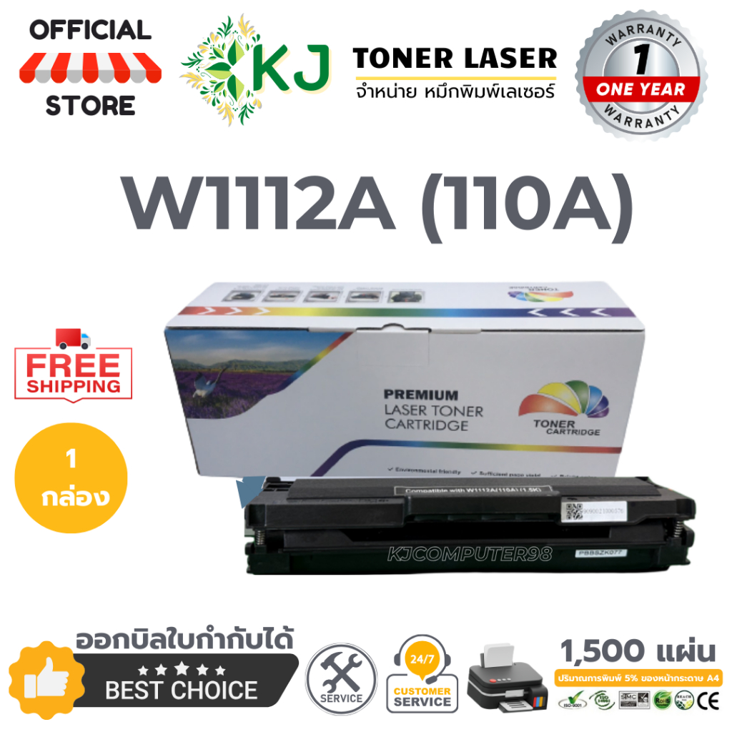 W1112A (110A) หมึกพิมพ์เลเซอร์ เทียบเท่า สีดำ HP Laser 108a,108w /HP Laser MFP 136a,136w,136nw,138p,