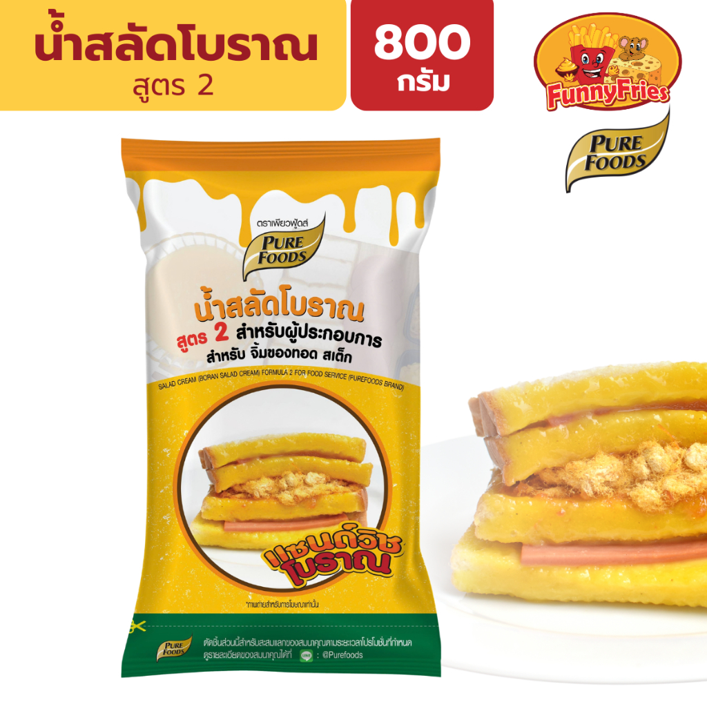 เพียวฟู้ดส์ น้ำสลัดโบราณ 800 กรัม น้ำสลัด แซนวิชโบราณ แซนวิสโบราณ