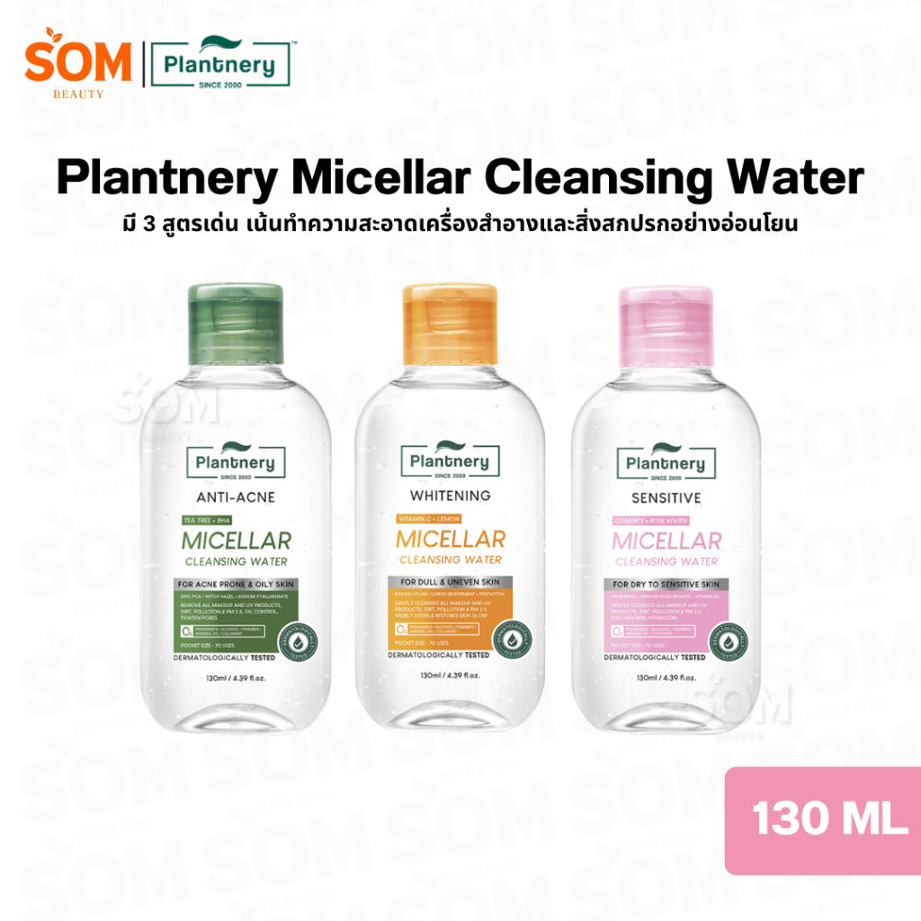 (คลีนซิ่ง) Plantnery Micellar Cleansing Water 130 ML