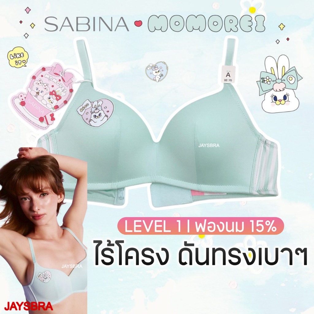 SABINA x Momorei เสื้อชั้นใน (ไร้โครง+ดันเบาๆ) รหัส NBL25008GL