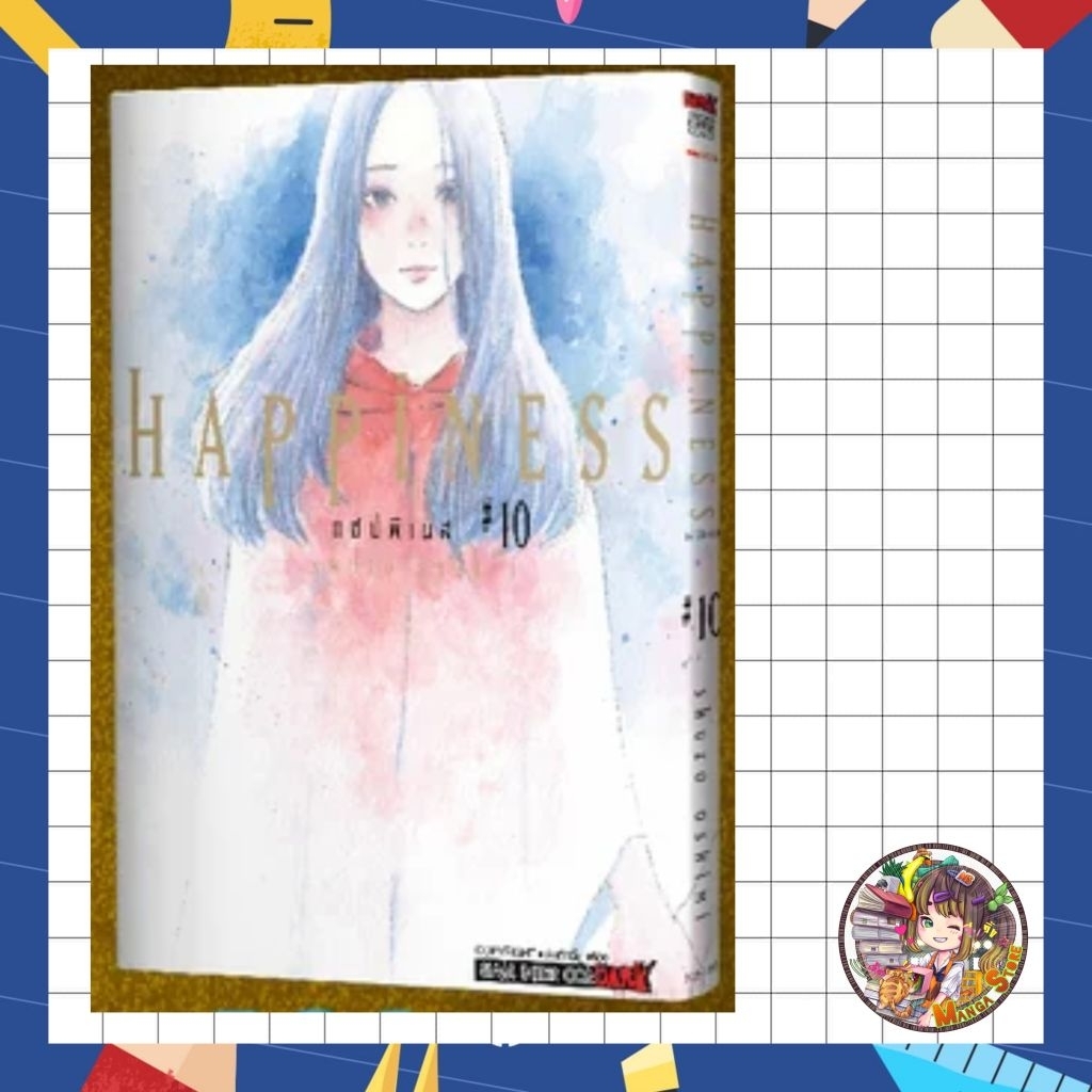 HAPPINESS เล่ม 1-10 มือ 1