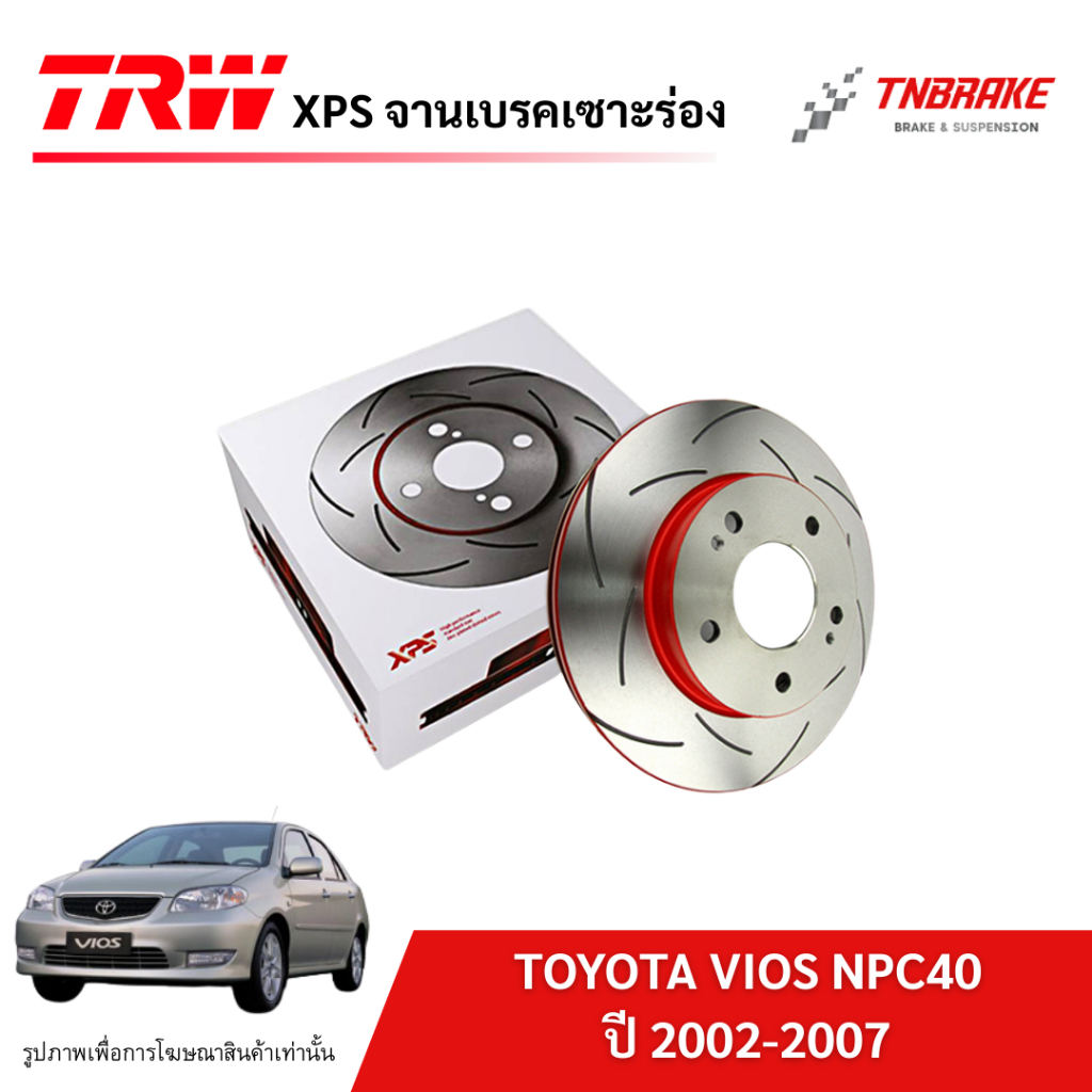 TRW XPS จานเบรค หน้า TOYOTA VIOS GEN 1 NPC42 ปี 2002-2007 จานเบรก แต่ง เซาะร่อง โตโยต้า วีออส เจน1 G