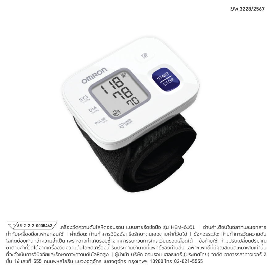 OMRON HEM-6161 ออมรอน เครื่องวัดความดันโลหิตที่ข้อมือ เครื่องวัดความดันโลหิตที่ข้อมือรุ่น