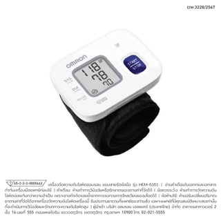 Omron เครื่องวัดความดัน ข้อมือ รุ่น HEM-6161 (ของแท้ รับประกันศูนย์ 5 ปี) ออมรอน