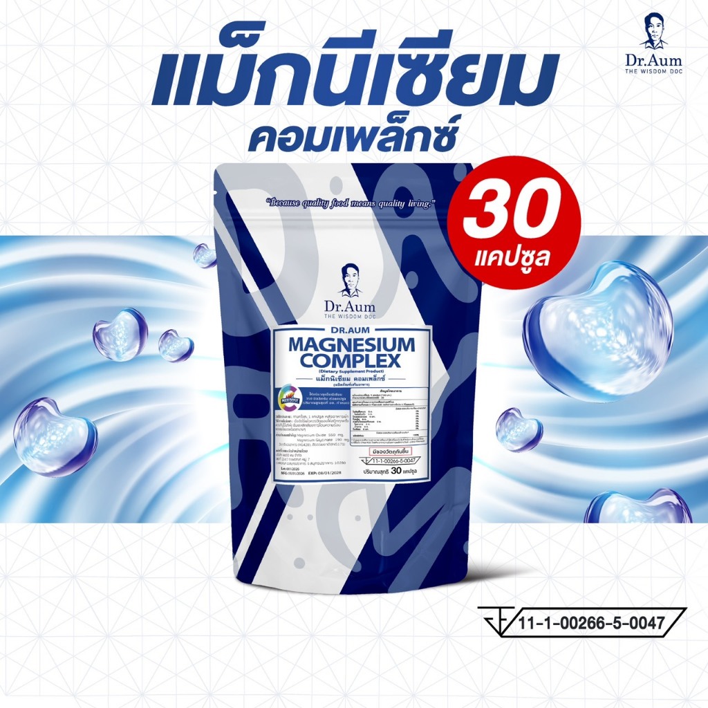 Dr.Aum Magnesium Complex แม็กนีเซียม max dose ปริมาณสูงสุดที่ อย. กำหนด 30 แคปซูล