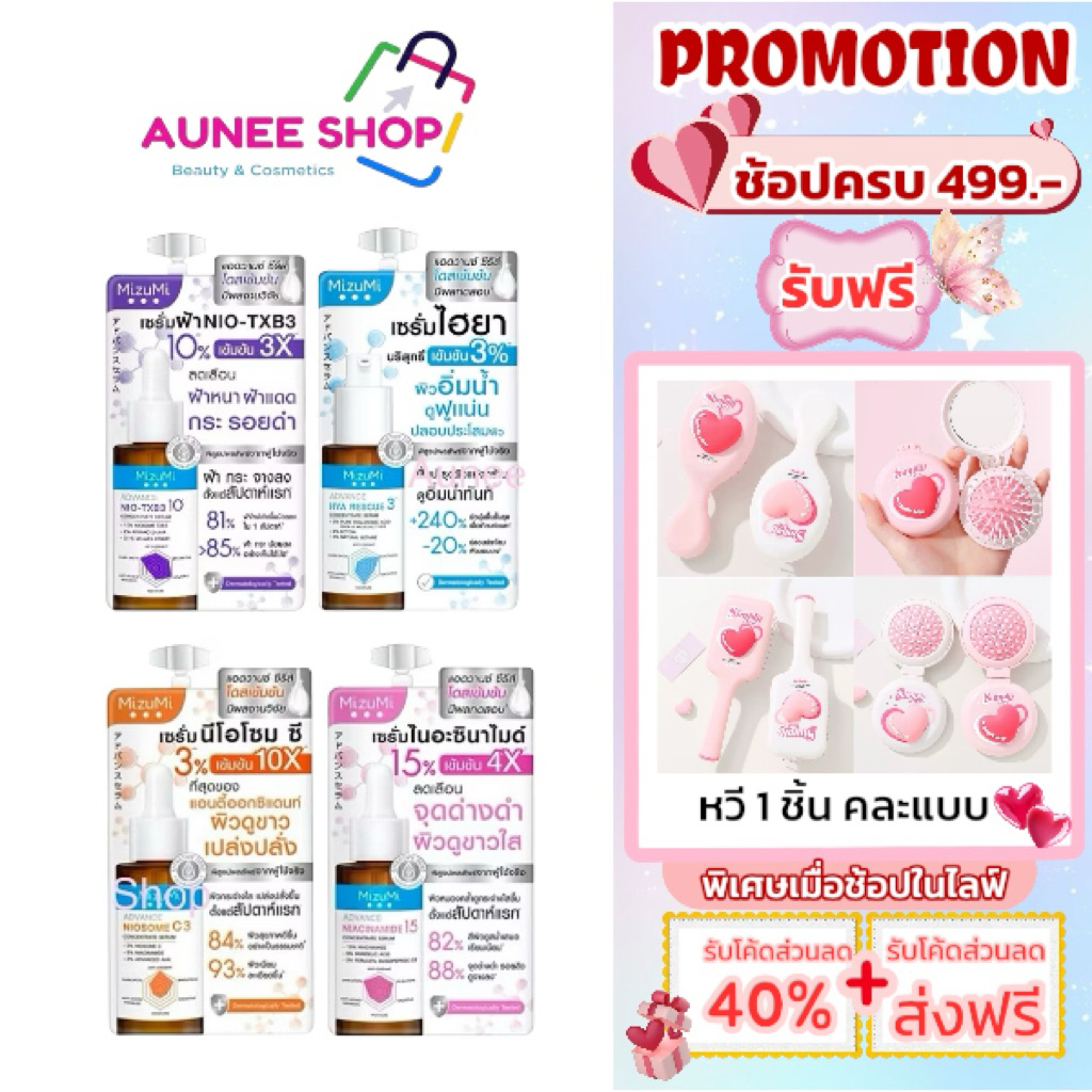 ส่งฟรี/มีไลฟ์ ( 1 ซอง ) มิซึมิ MizuMi Advance Niacinamide 15 / Nio-TXB3/Niosome C Concentrate Serum6กรัม