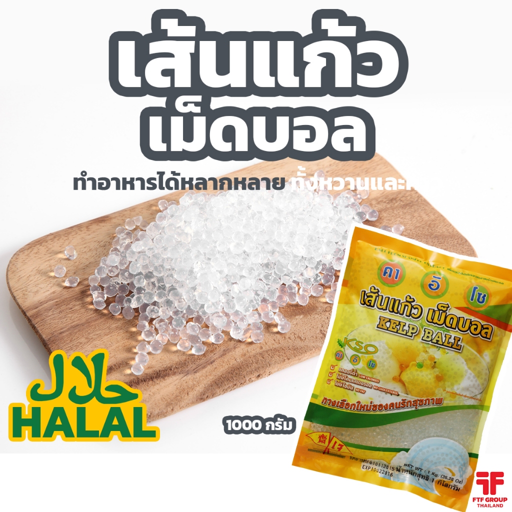 เส้นแก้วเม็ดบอล ตราคาอิโซ บุกเม็ดบอล 1 kg. มีฮาลาล HALAL