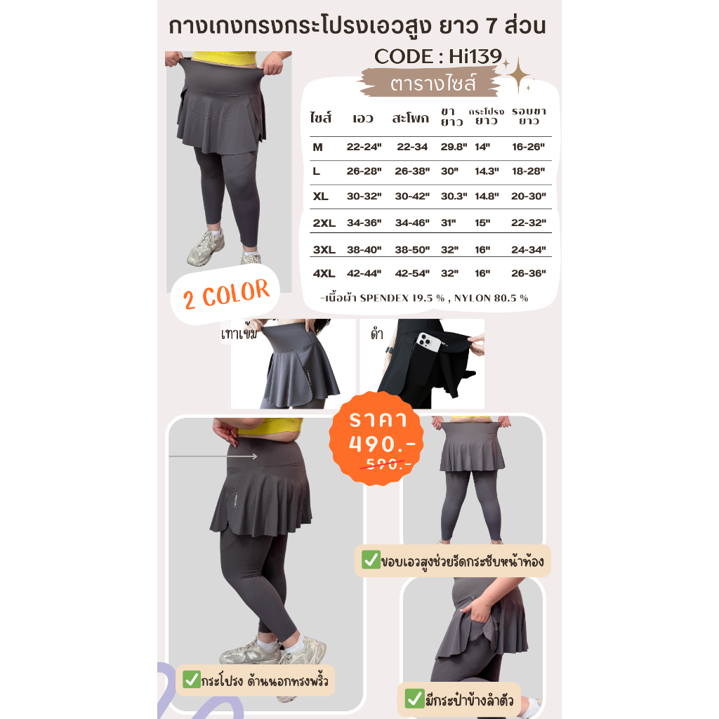 Bigbra365-HI139 (M-4XL) กางเกงทรงกระโปรง รูปที่ 6
