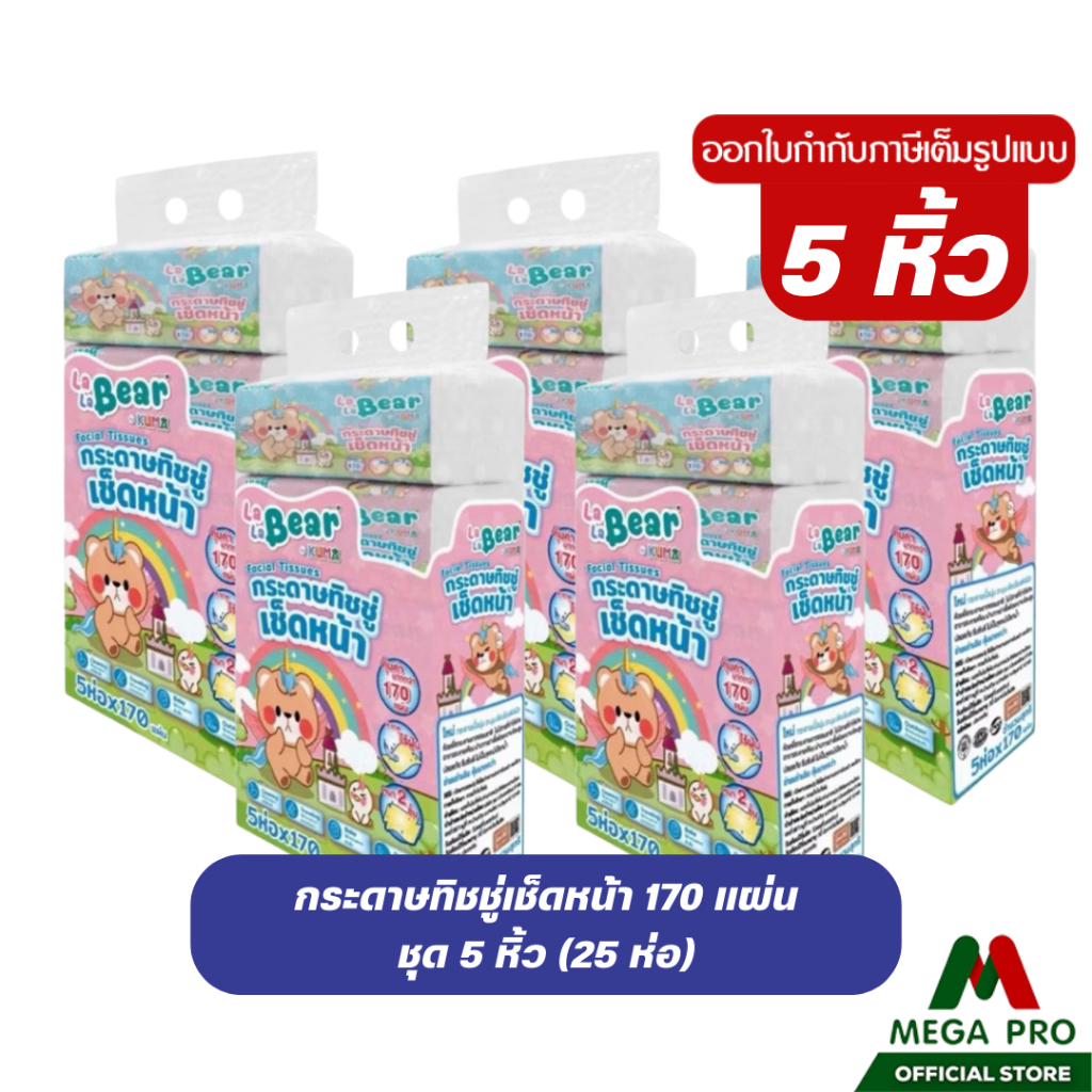 Megapeo - (5 หิ้ว) Lala Bear ทิชชู่เช็ดหน้า 170 แผ่น : 5 หิ้ว 25 ห่อ กระดาษทิชชู่ หนา 2 ชั้น