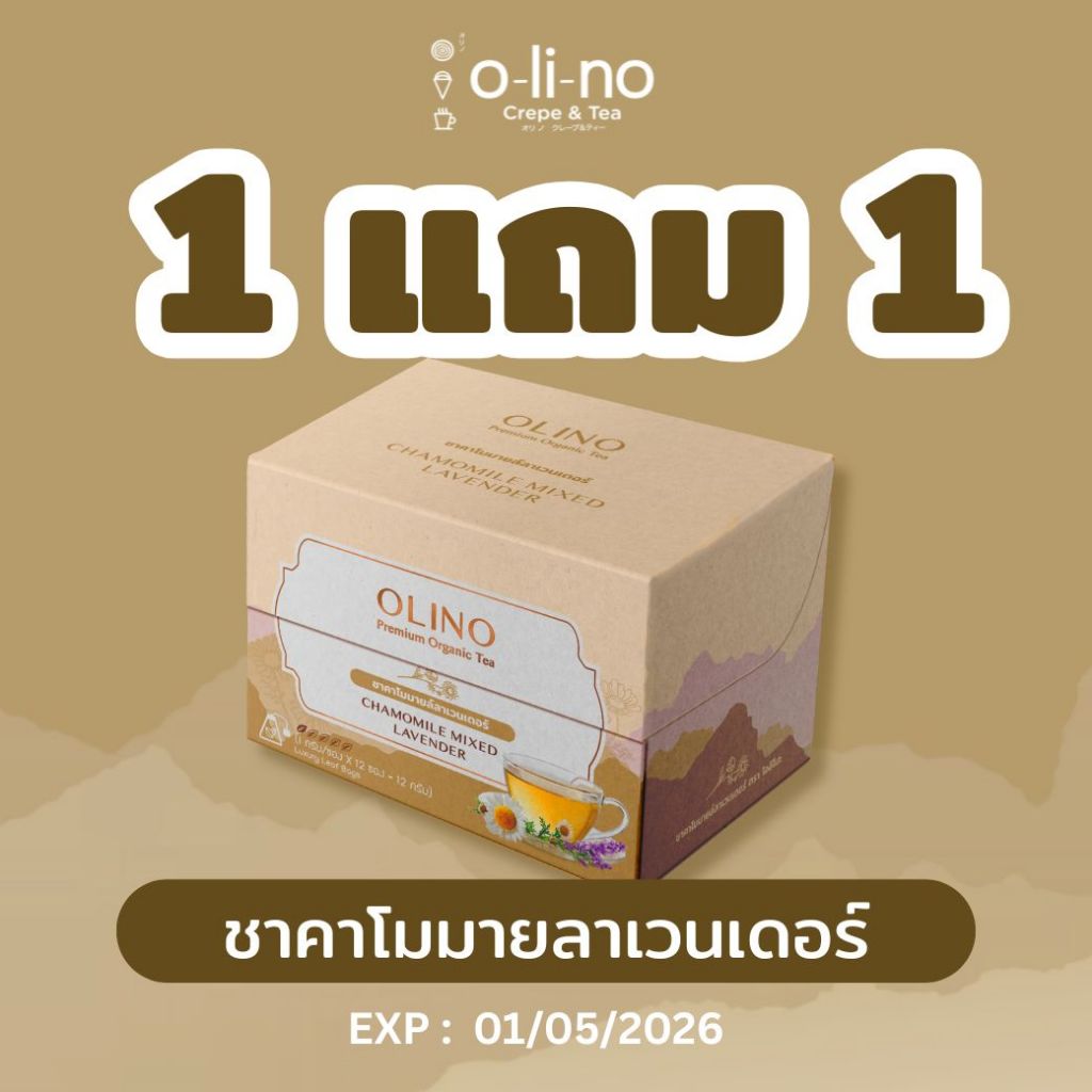 Olino ชาคาโมมายลาเวนเดอร์ (Chamomile Mixed Lavender) กล่อง 12 ซอง
