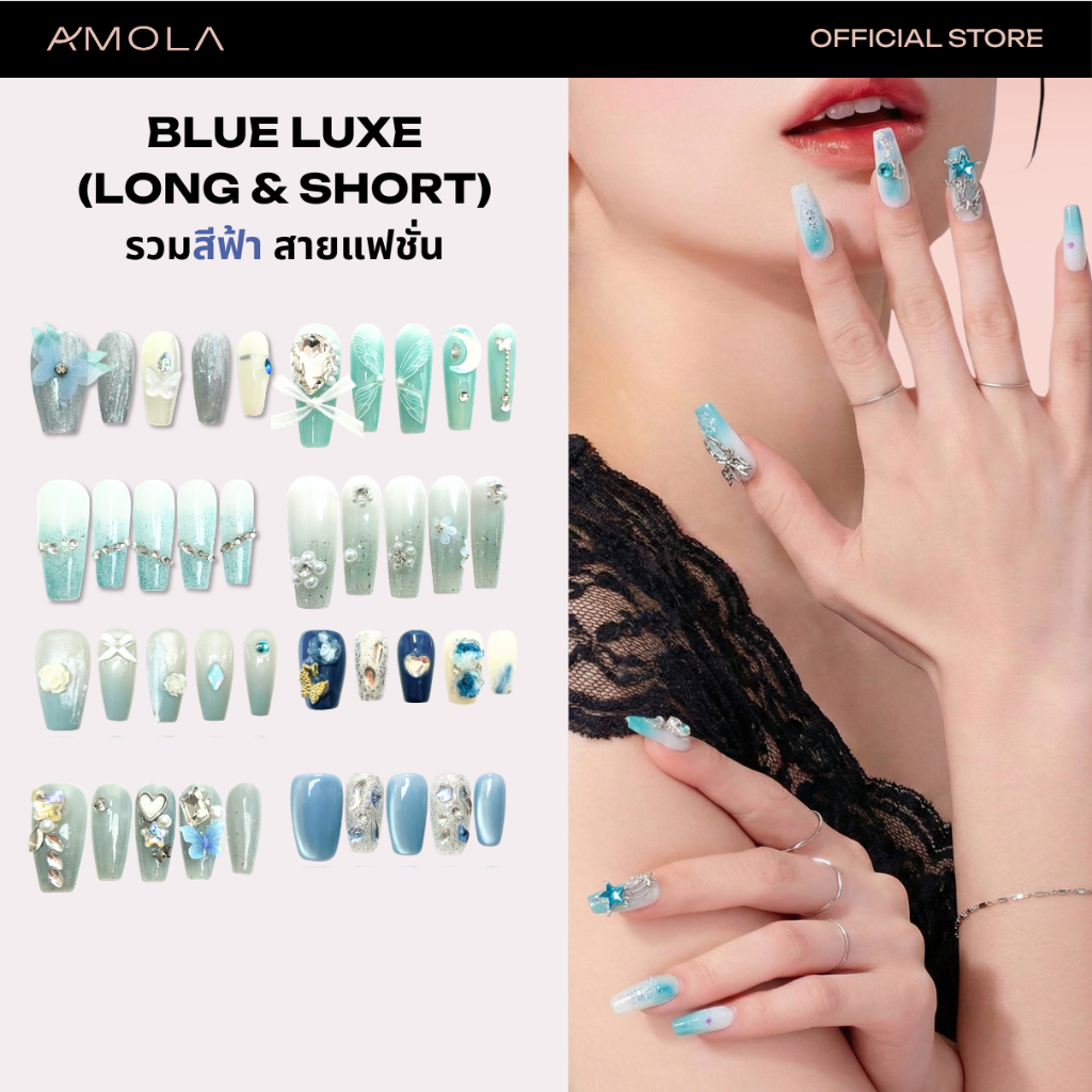 [ซื้อ2คุ้มกว่า]AMOLA TIFFANY BLUE (LONG&SHORT) [รวมสีฟ้า สายแฟชั่น] - เล็บแปะ Handmade 100% ฟรีเซ็ทติดเล็บ+กาว3M