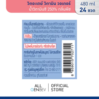 VITADAY วิตอะเดย์ วิตามิน วอเตอร์ น้ำวิตามินซี 250% กลิ่นพีช 480 ml x 24 ขวด