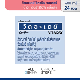 VITADAY วิตอะเดย์ วิตามิน วอเตอร์ น้ำวิตามินซี 250% กลิ่นพีช 480 ml x 24 ขวด