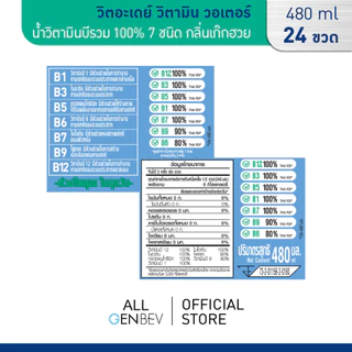 VITADAY วิตอะเดย์ วิตามิน วอเตอร์ - น้ำวิตามินบีรวม 100% 7 ชนิด กลิ่นเก๊กฮวย 480 ml x 24 ขวด