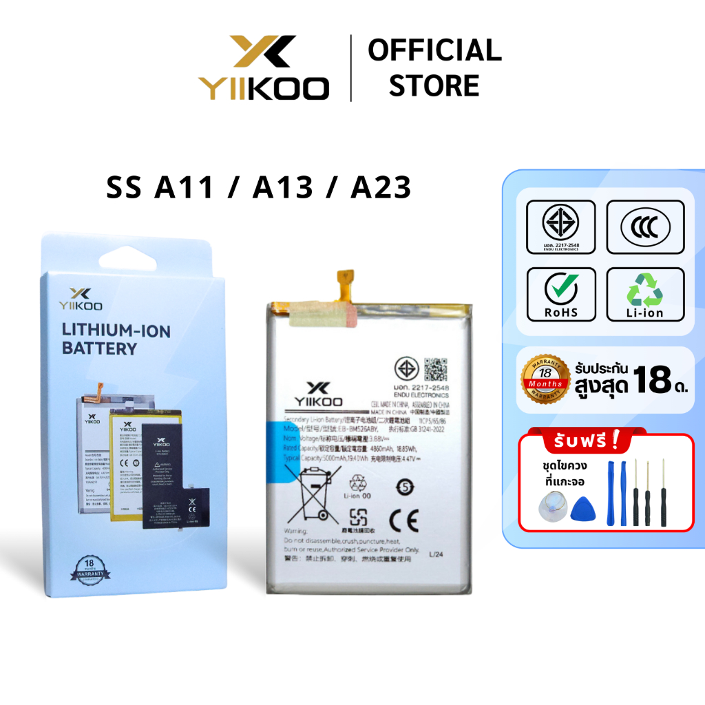 แบตเตอรี่ YIIKOO SS รุ่น A11 / A13 / A23 รับประกัน18เดือน