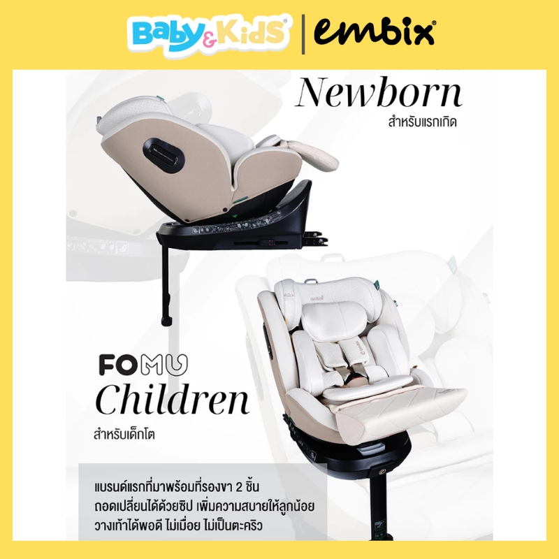 🎈แรกเกิดถึง 12 ปี 🎈Embix คาร์ซีท รุ่น Fomu plus คาร์ซีทเด็ก เด็กแรกเกิดถึง 12 ปีหมุนได้ 360 องศา รูปที่ 7