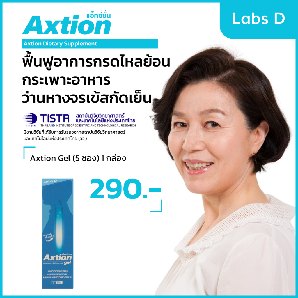 Axtion Gel (5 ซอง) 1 กล่อง