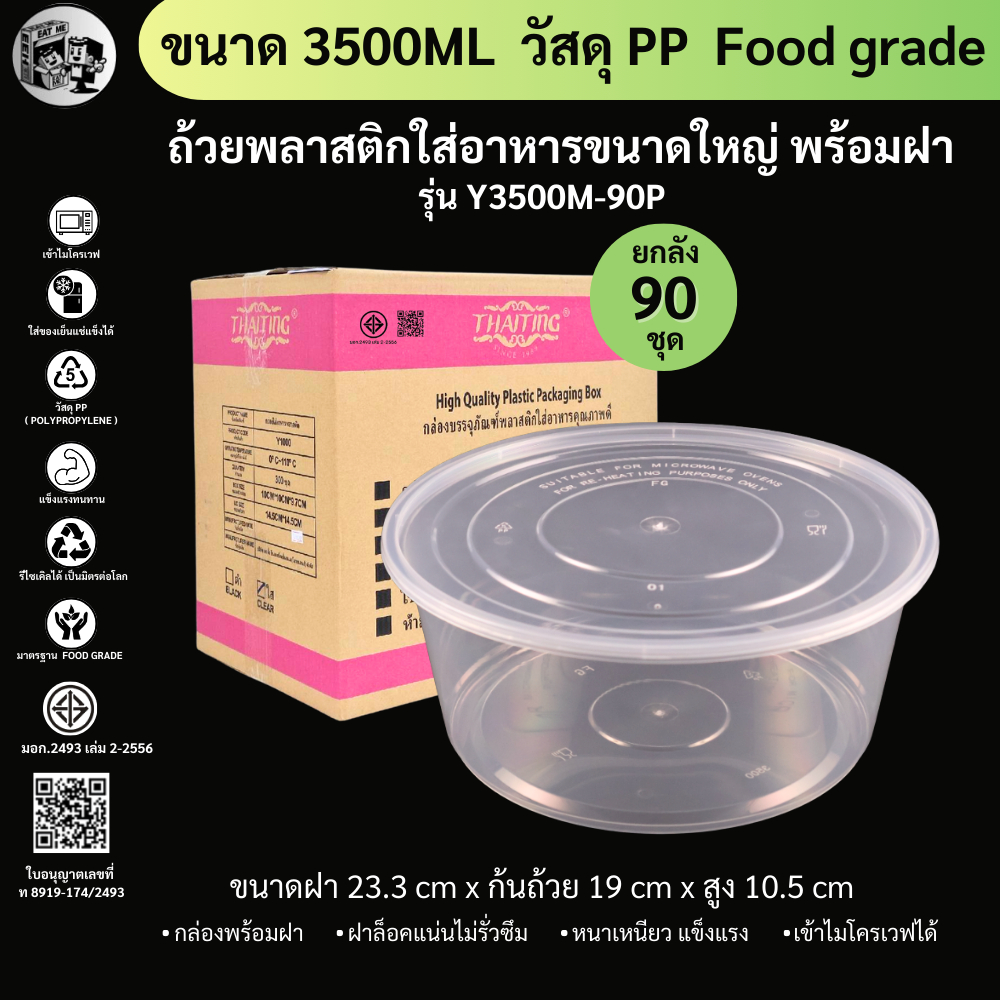 ยกลังพร้อมส่ง!![ยกลัง90ชุด]3500ML ถ้วยใส่อาหาร กล่องใส่อาหารพลาสติก ถ้วยใส่ไมโครเวฟ ใส่อาหาร/ใส่ซุป สีใส รุ่น Y3500M-90P
