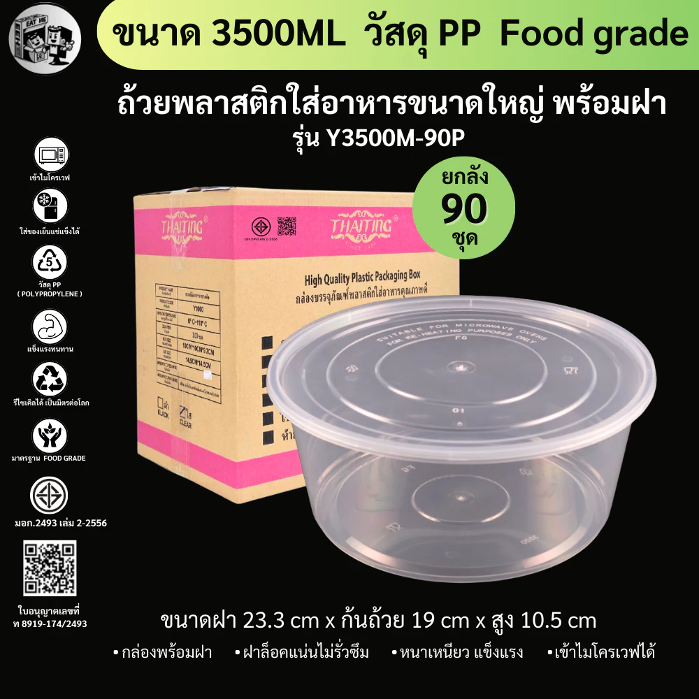ยกลังพร้อมส่ง!![ยกลัง90ชุด]3500ML ถ้วยใส่อาหาร กล่องใส่อาหารพลาสติก ถ้วยใส่ไมโครเวฟ ใส่อาหาร/ใส่ซุป สีใส รุ่น Y3500M-90P