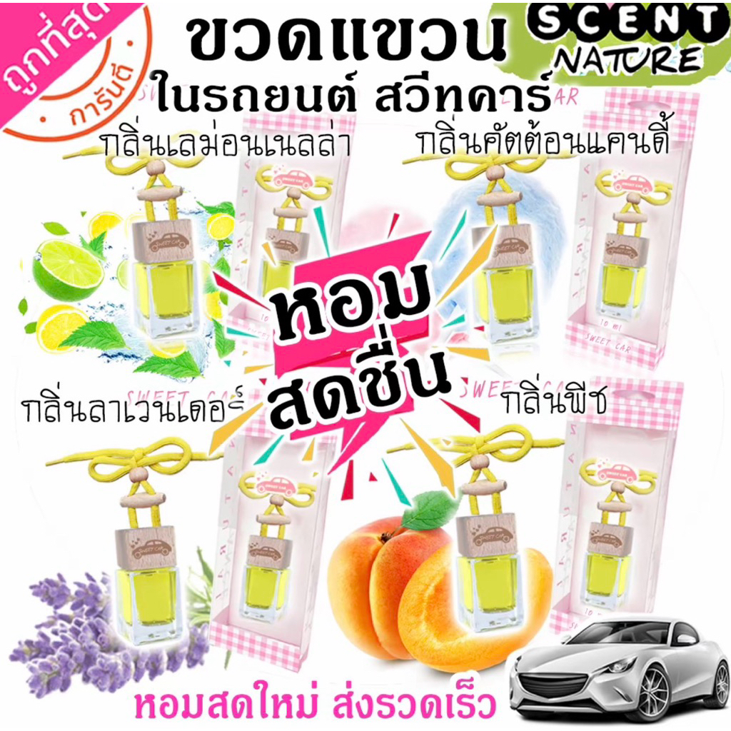 น้ำหอมรถยนต์ scent nature ฝาไม้อโรม่า 8ml น้ำหอมจากธรรมชาติ หอมปลอดภัย