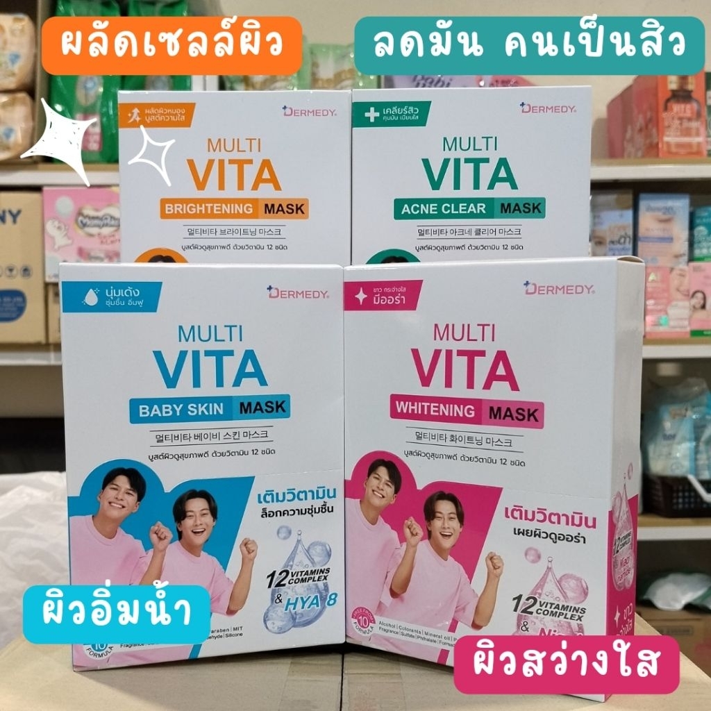 MULTI VITA MASK เดอร์มีดี มัลติ ไวต้า มาสก์ [1กล่องx10]