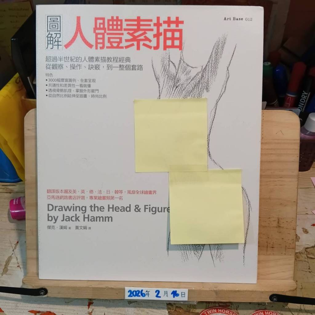[CN] Drawing the Head & Figure