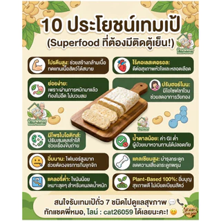 เทมเป้ห่อใบตองอบพร้อมทาน เทมเป้อบสูตรพิเศษ อาหารสุขภาพ (1 ชุด 10 ชิ้น, ชิ้นละ 50 กรัม)