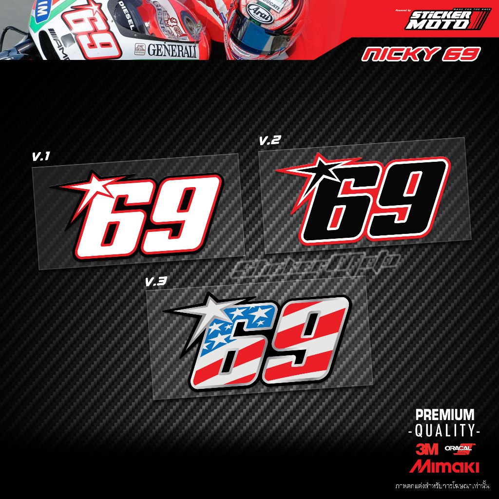 สติ๊กเกอร์ 69 Nicky มีให้เลือก3แบบ 3สไตล์ ทั้งเกรดธรรมดาและเกรดสะท้อนแสง