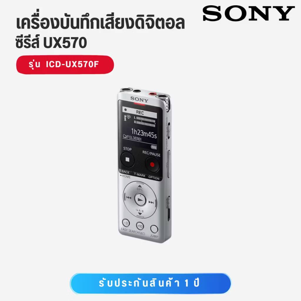 Sony เครื่องบันทึกเสียง รุ่น ICD-UX570F Digital Voice Recorder