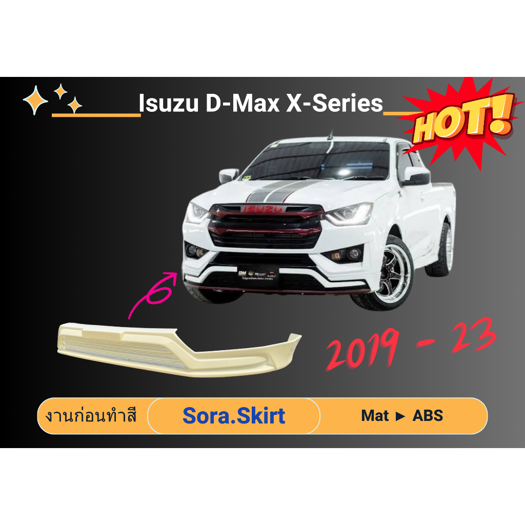 สเกิร์ตงานดิบ >> Isuzu Dmax 2020 – 2023 X-Serie#1 ราคา ถูกที่สุด ดีลบีเคเค