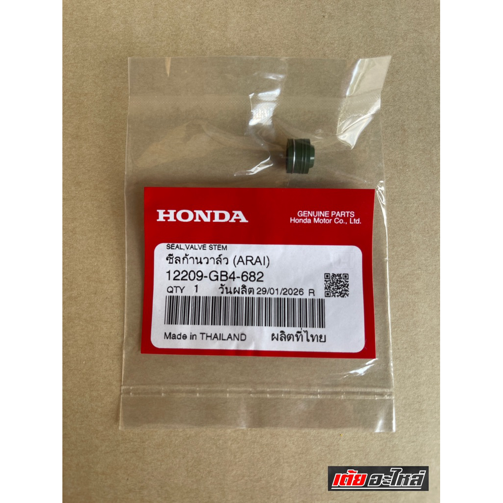 ซีลก้านวาล์ว เวฟ125S,R,X,บังลม,เวฟ100ดรีม125 แท้ศูนย์ #รหัส12209-GB4-682(ราคา1ชิ้น)
